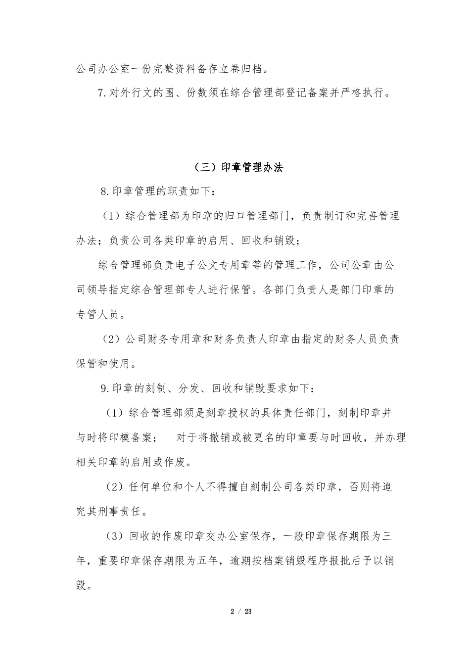 办公室管理办法_第2页