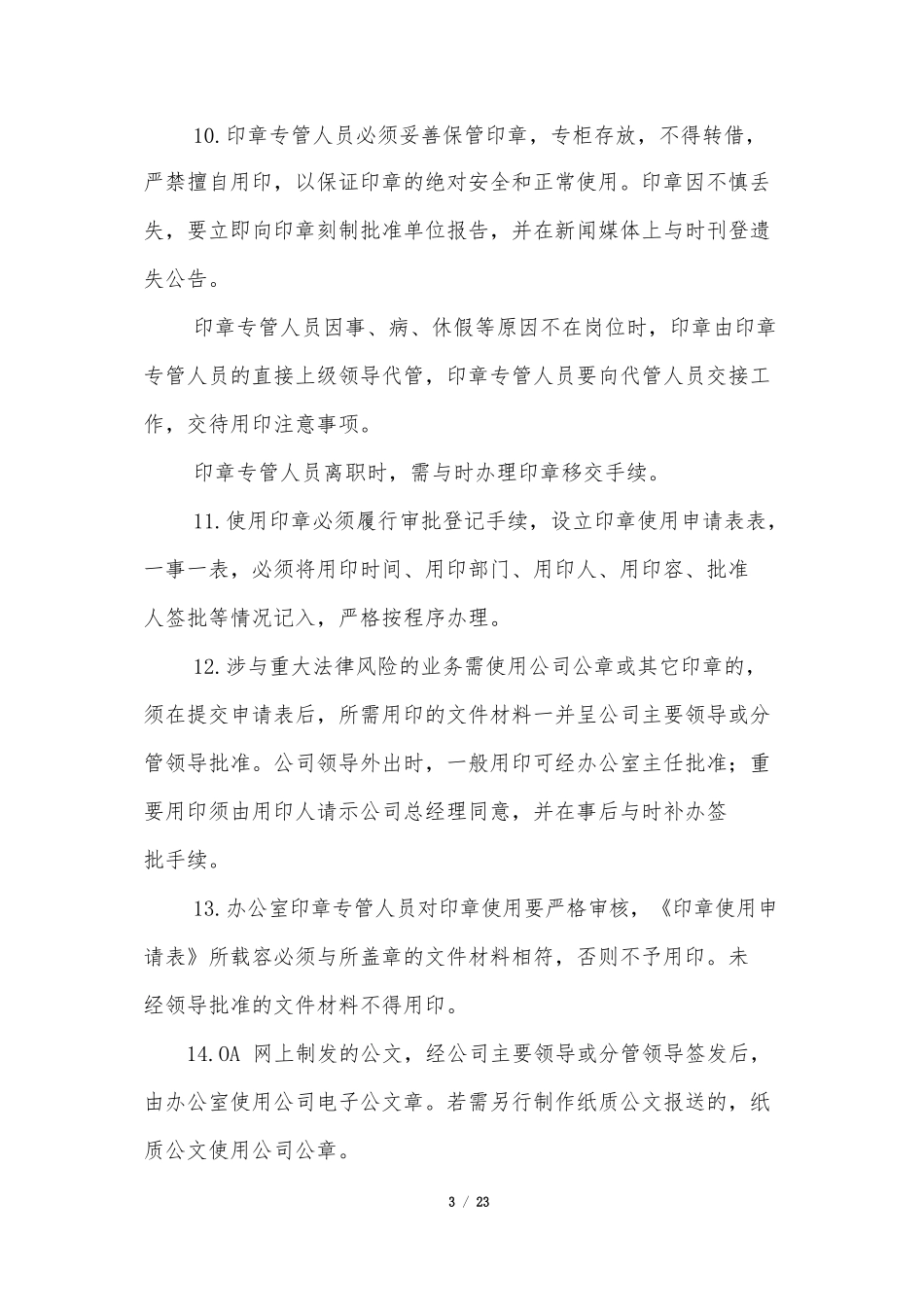 办公室管理办法_第3页