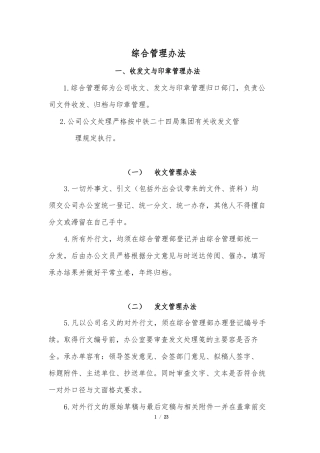 办公室管理办法