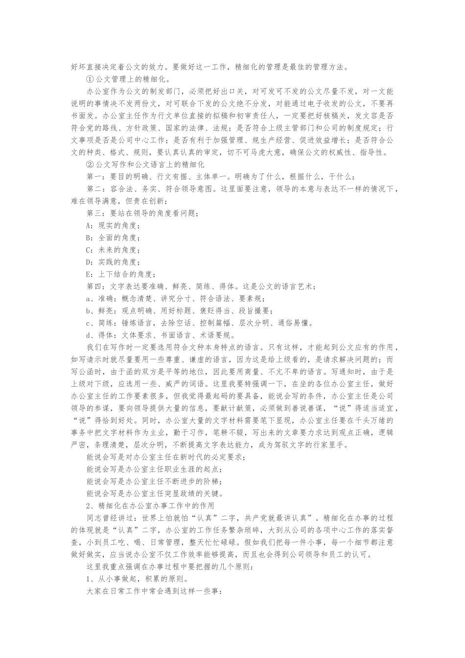 办公室精细化管理_第2页