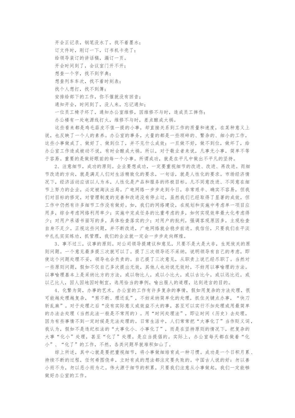 办公室精细化管理_第3页