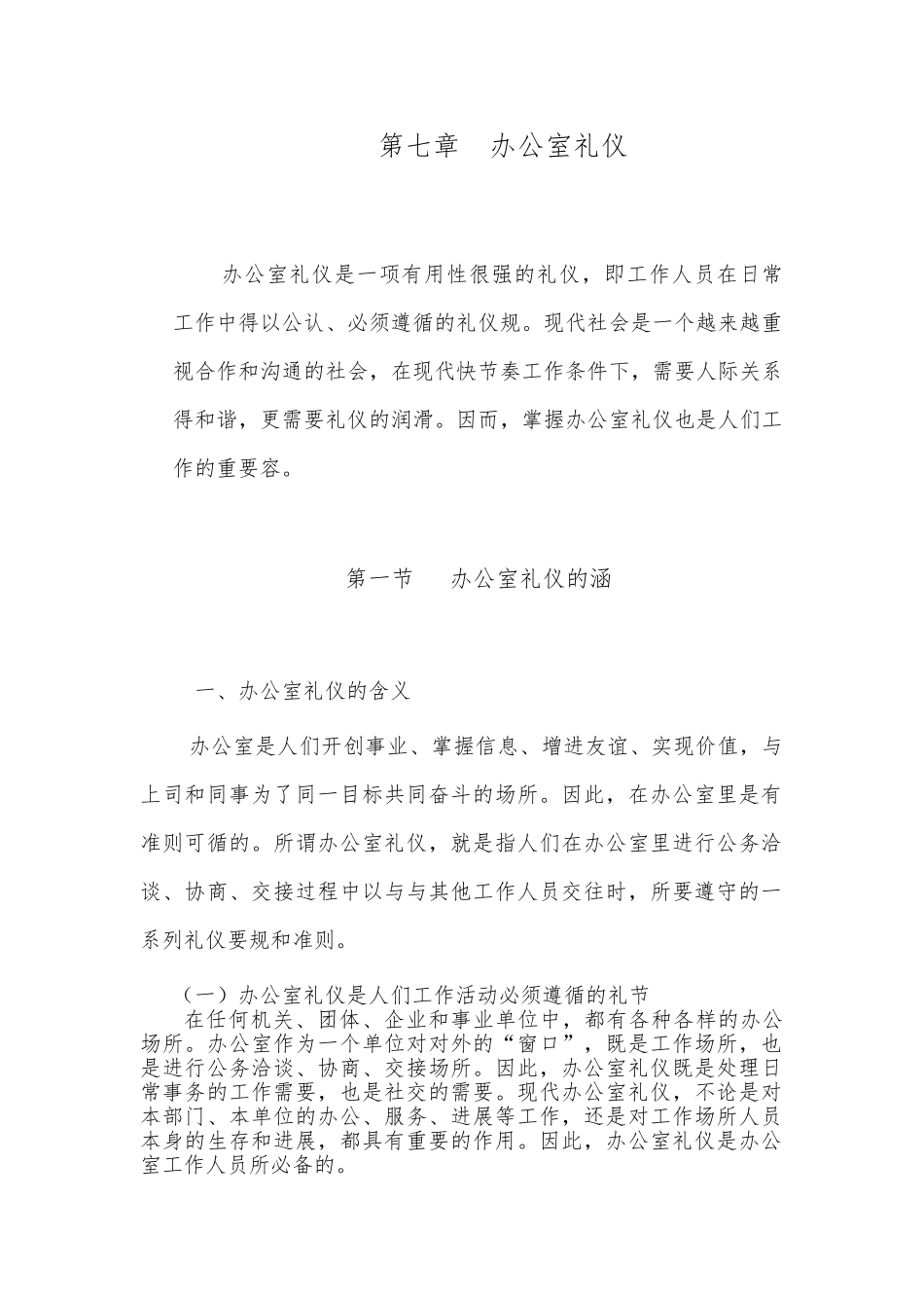 办公室礼仪课程_第1页