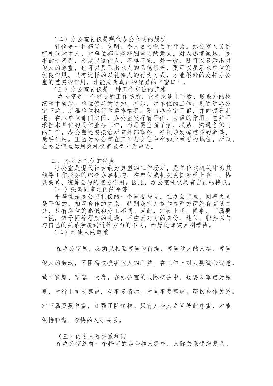 办公室礼仪课程_第2页