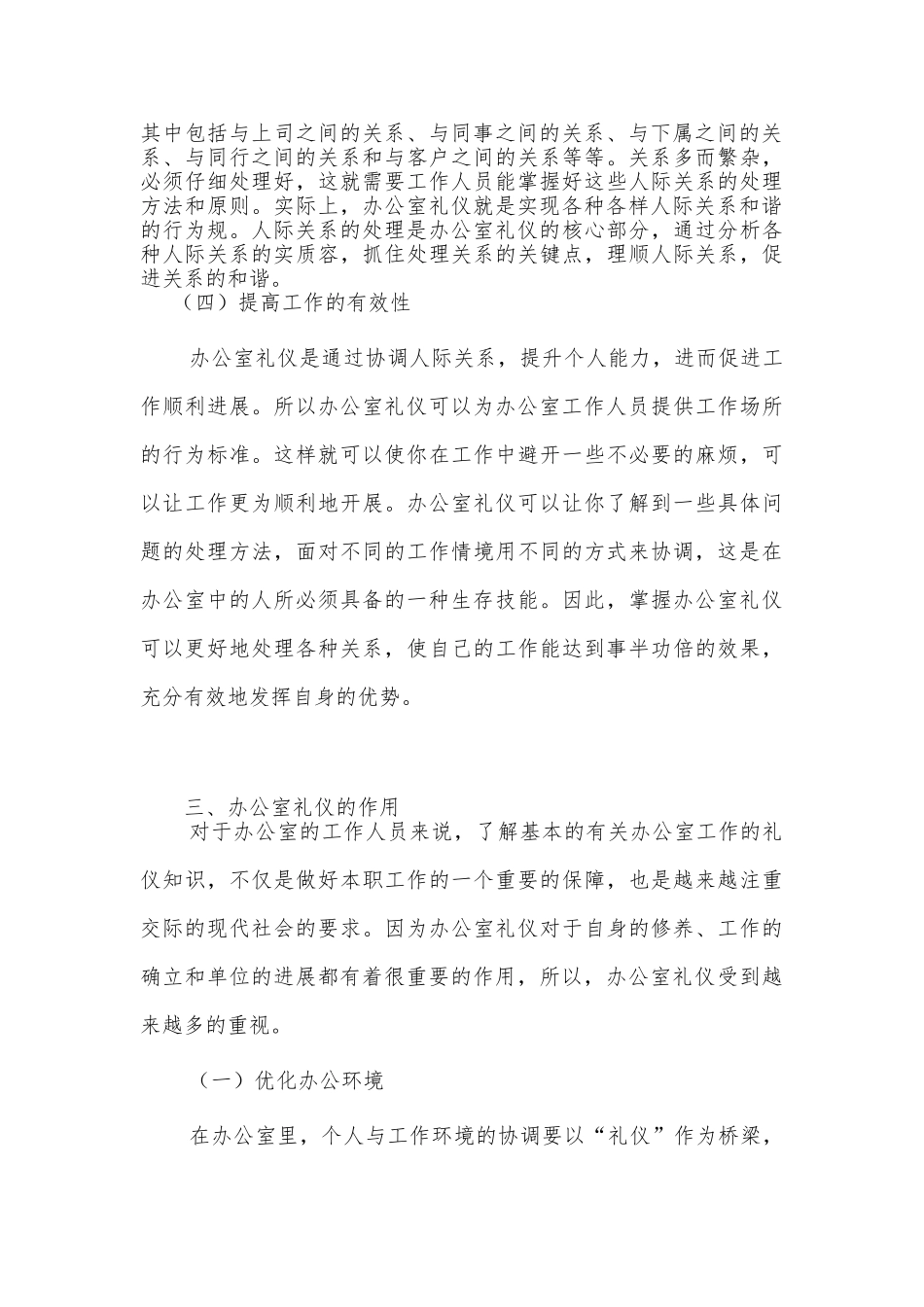 办公室礼仪课程_第3页