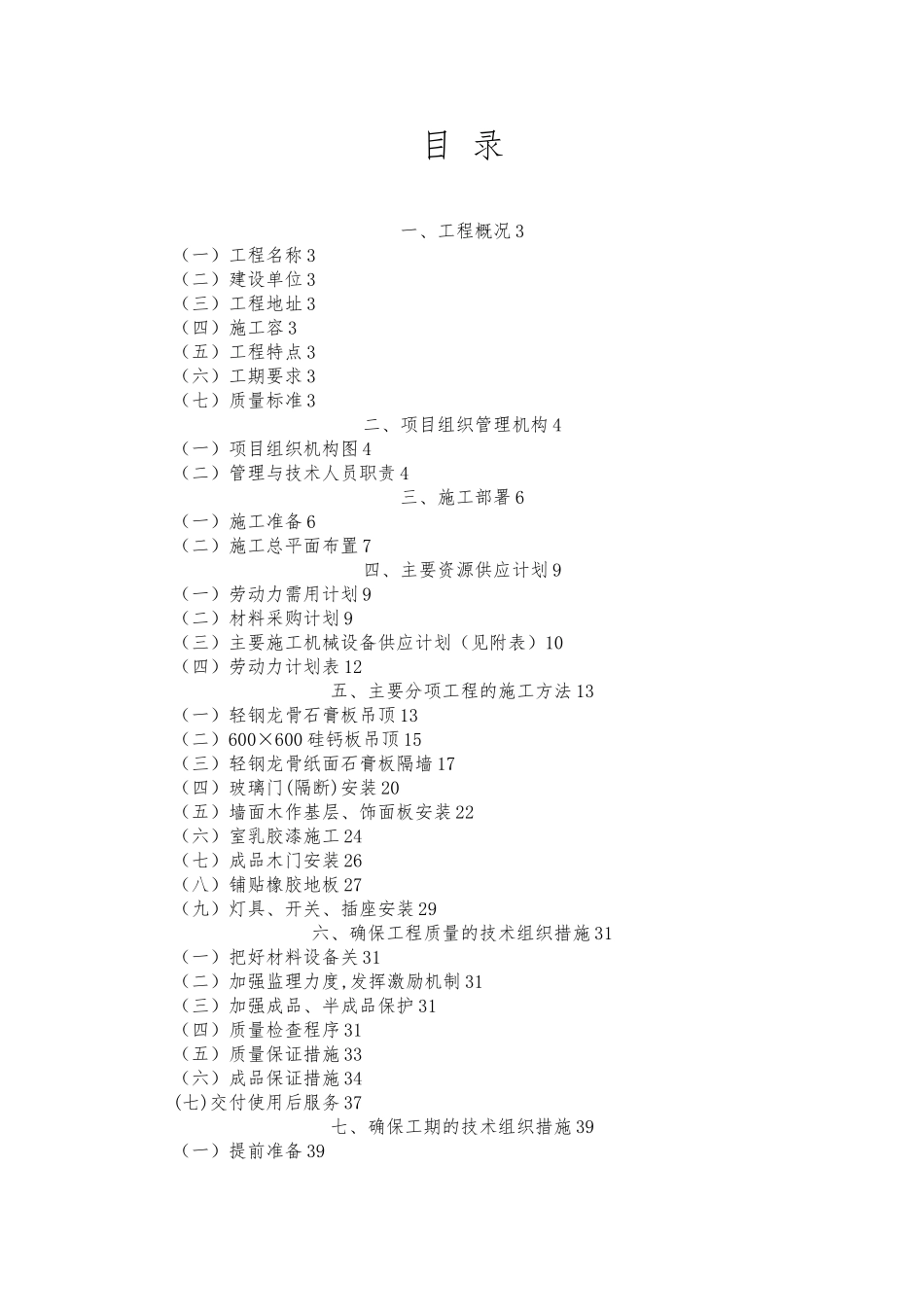 办公室装修工程施工设计方案_第1页