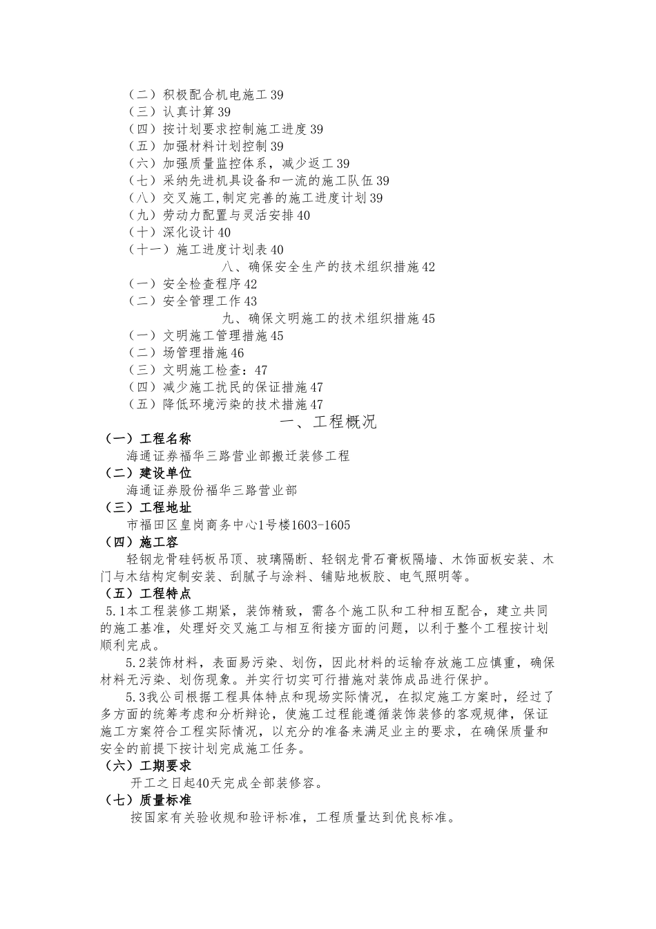 办公室装修工程施工设计方案_第2页