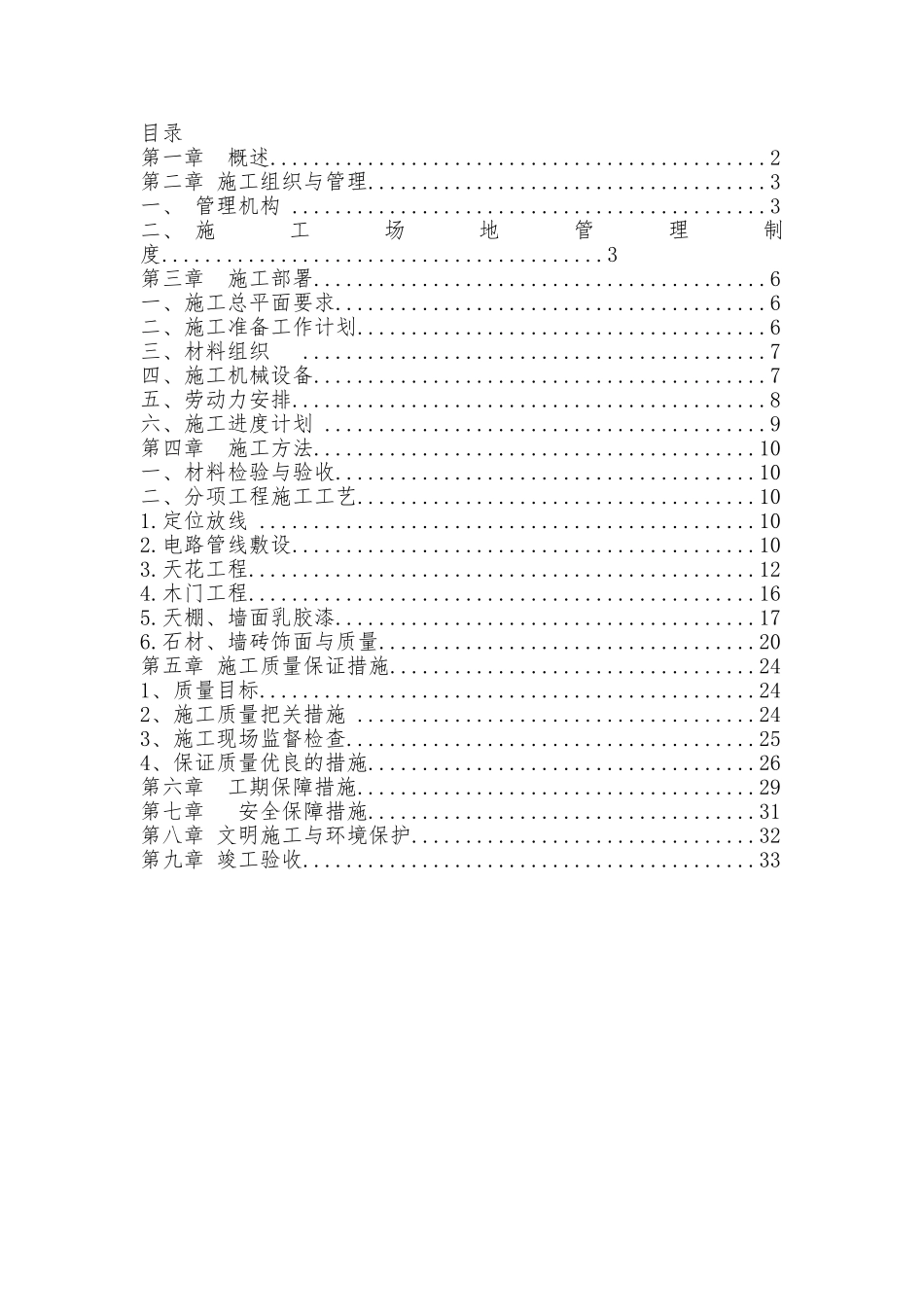 办公室装修工程施工设计方案简洁版_第2页