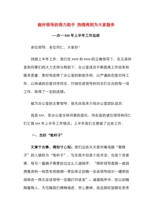 办公室部门总结及个人总结 2篇