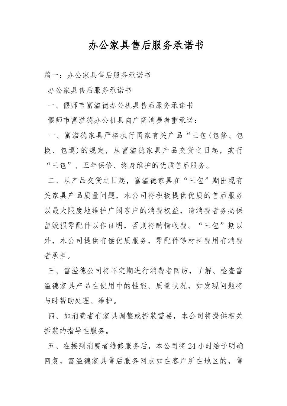 办公家具售后服务承诺书_第1页
