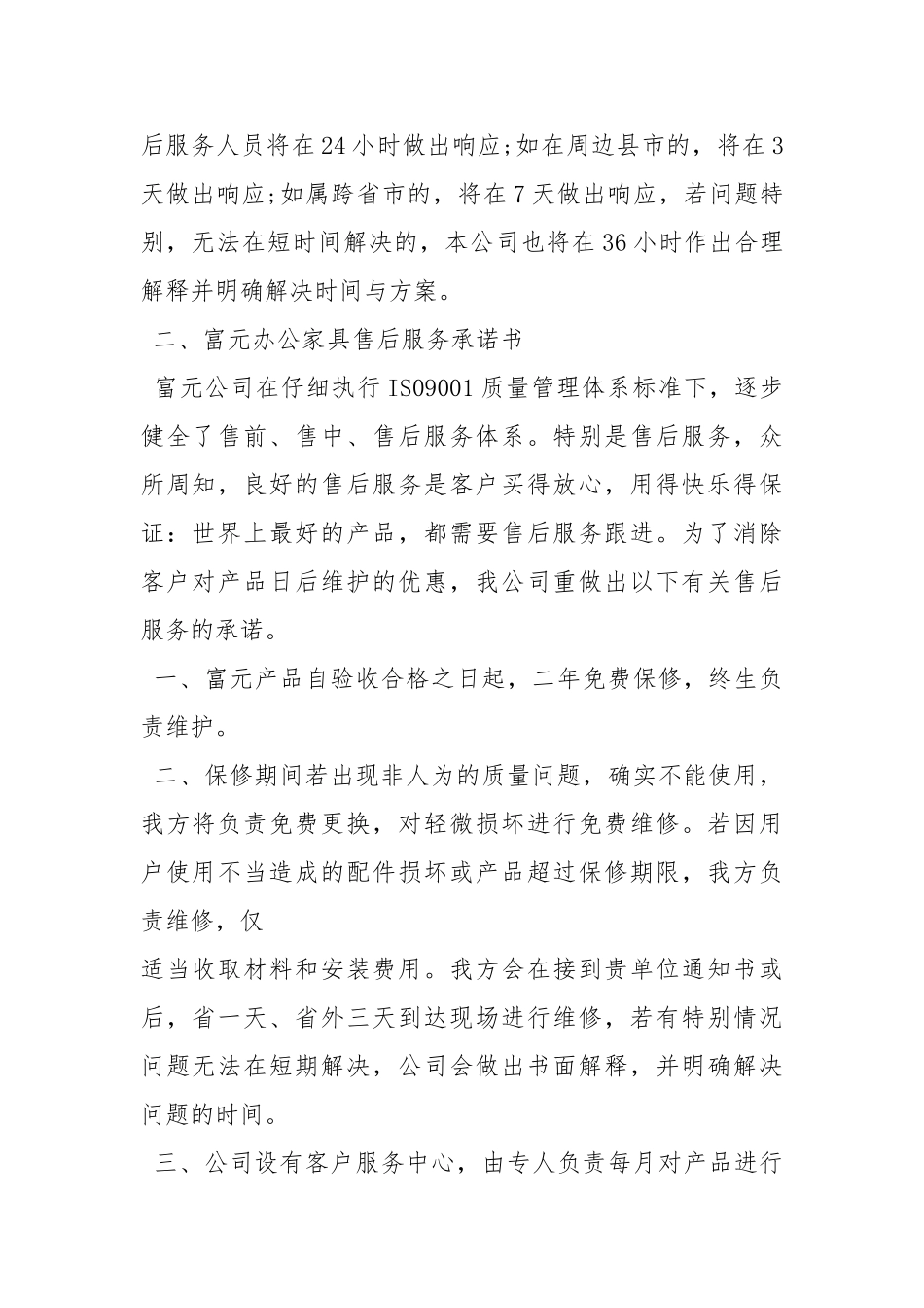 办公家具售后服务承诺书_第2页