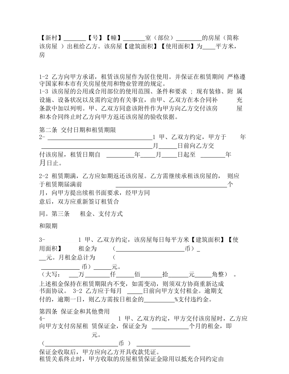 办公室租房协议书_第3页