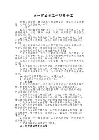 办公室部门成员工作职责分工3