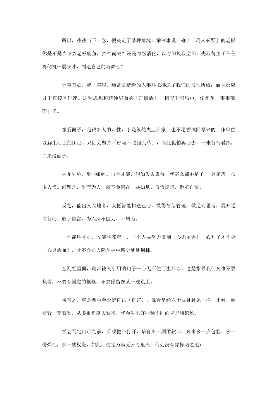 办公室通关密码——把人搞定经理人职场交际沟通秘集_第2页