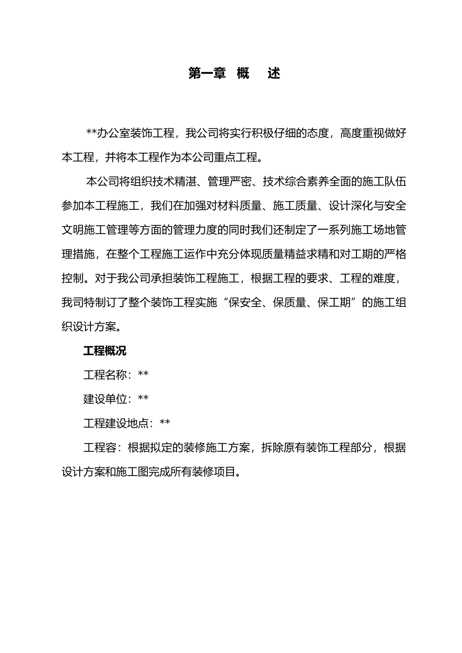 办公室装饰工程施工设计方案_第2页