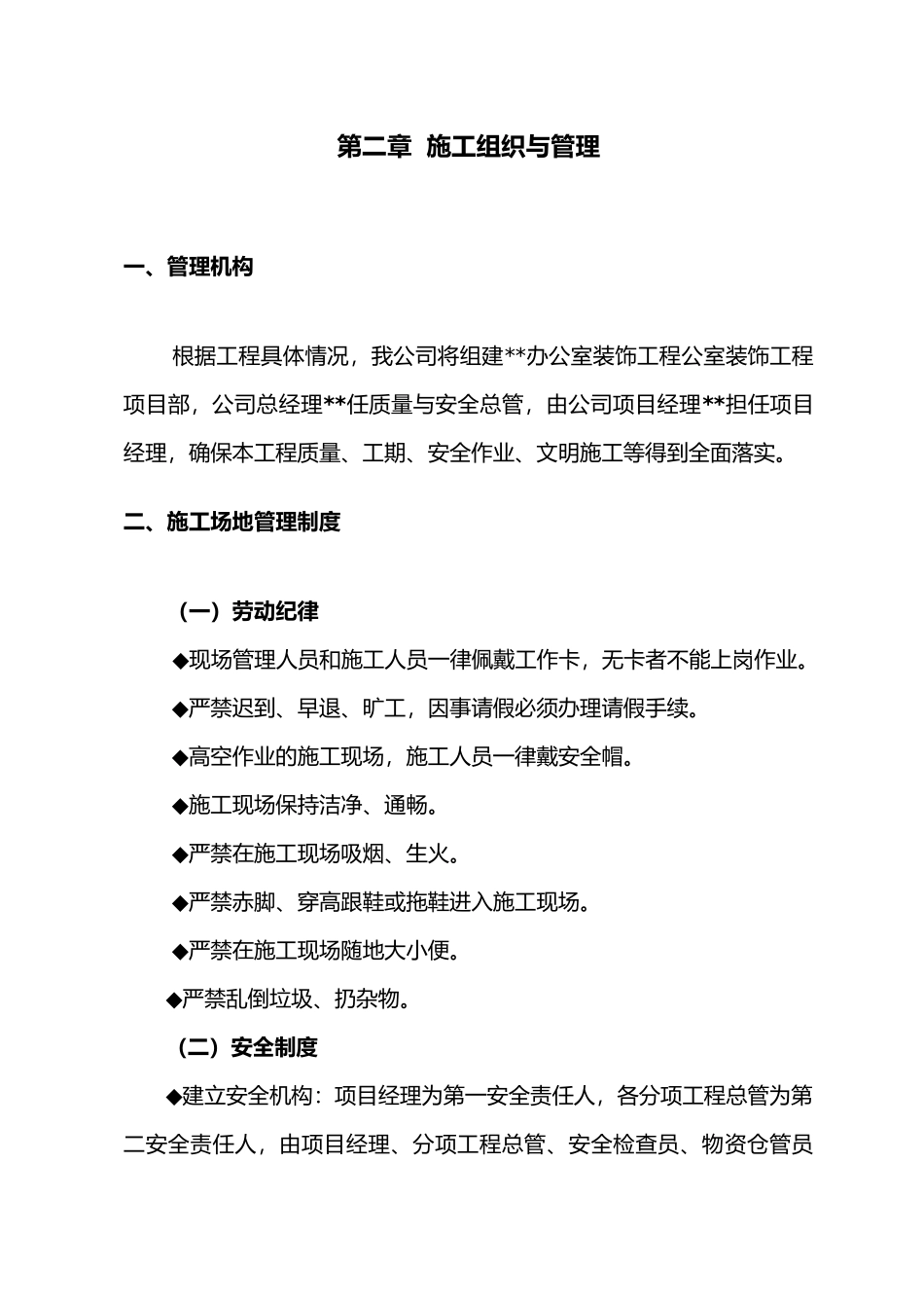 办公室装饰工程施工设计方案_第3页