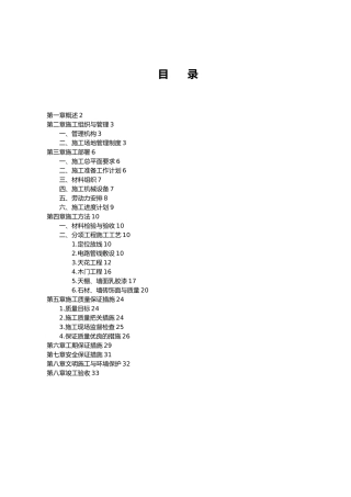 办公室装饰工程施工设计方案