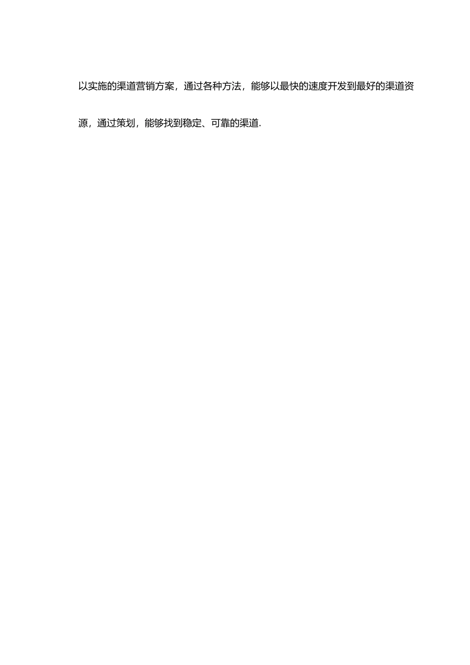 办公家具营销策划案_第2页