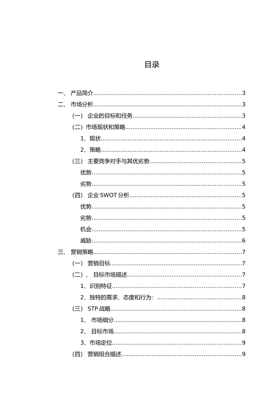 办公家具营销策划案_第3页