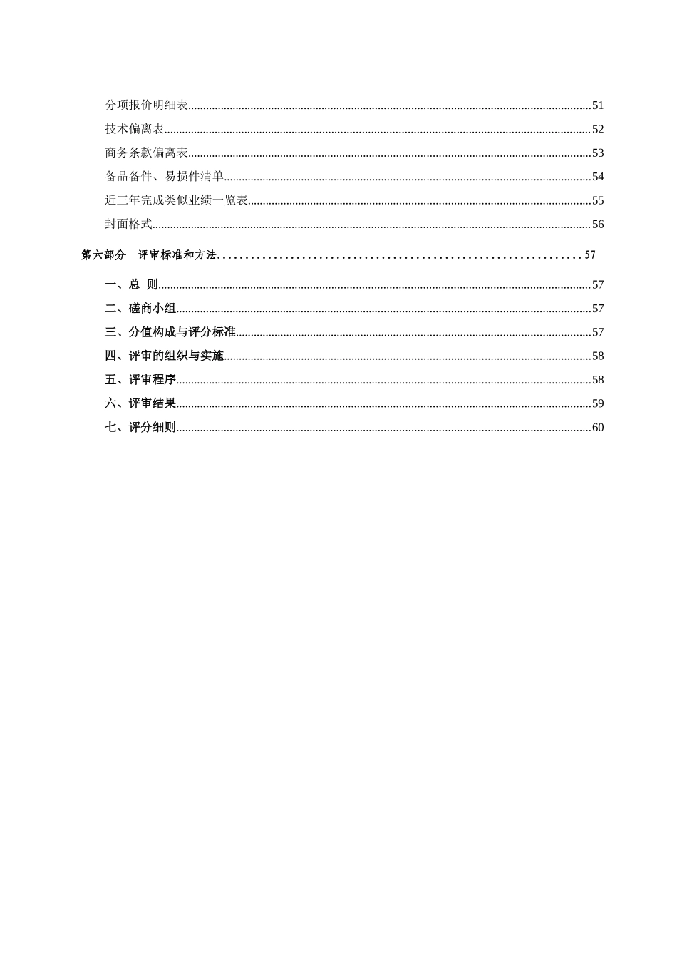 办公家具采购项目竞争性磋商采购文件_第3页