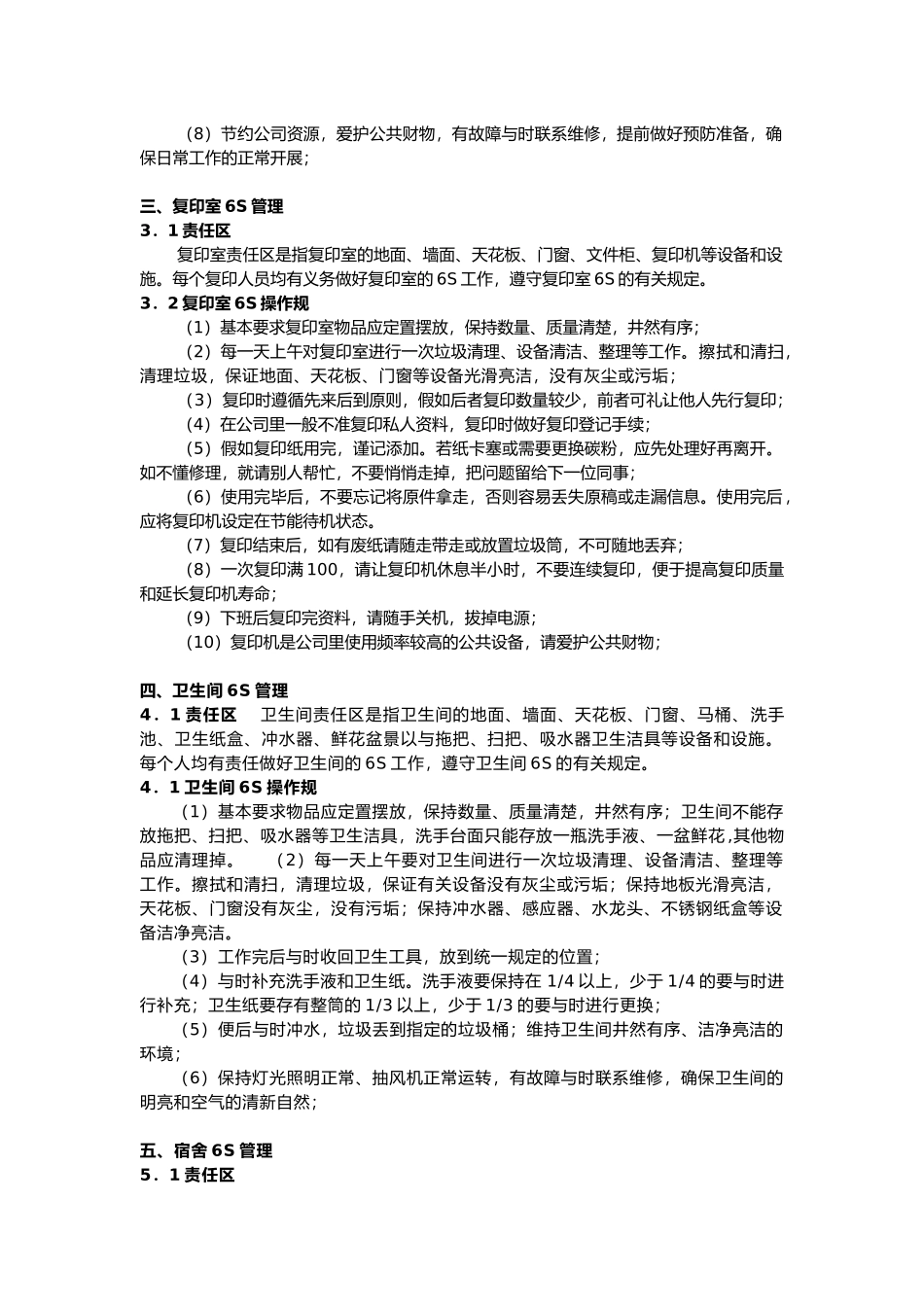 办公楼6S现场管理的要点说明_第2页
