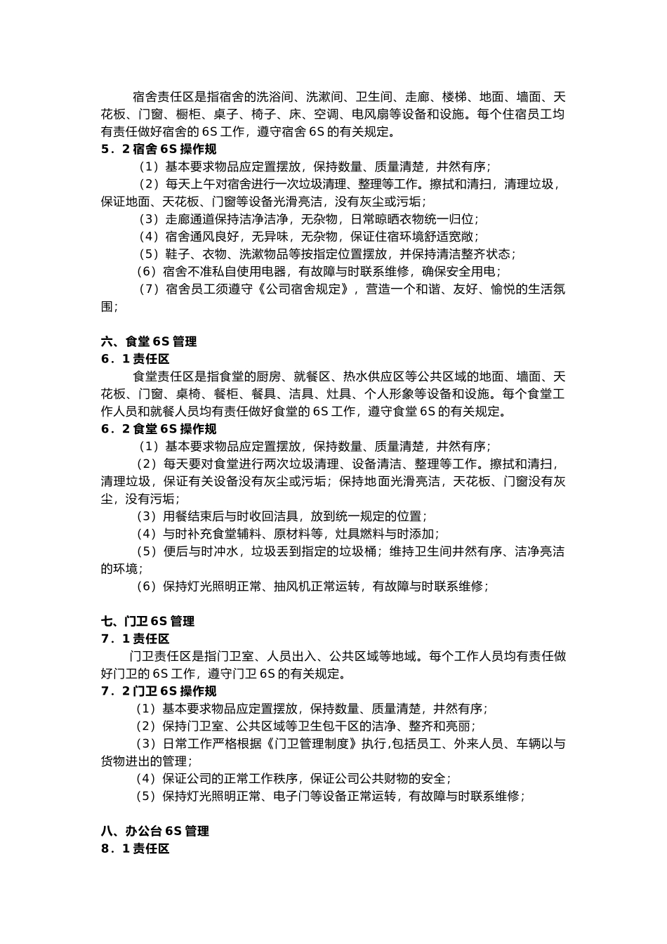 办公楼6S现场管理的要点说明_第3页