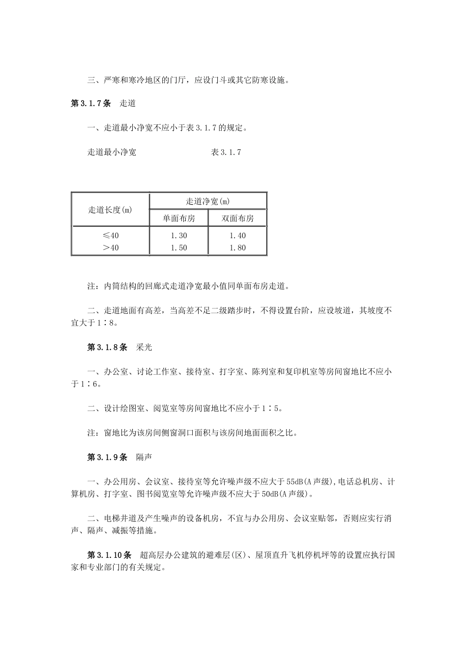 办公建筑设计规范重点汇总_第3页