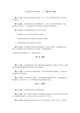 办公建筑设计规范重点汇总