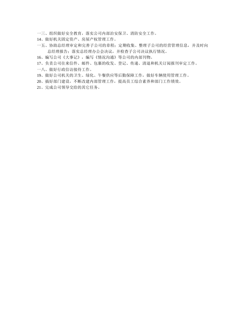 办公室部门职位说明书_第2页