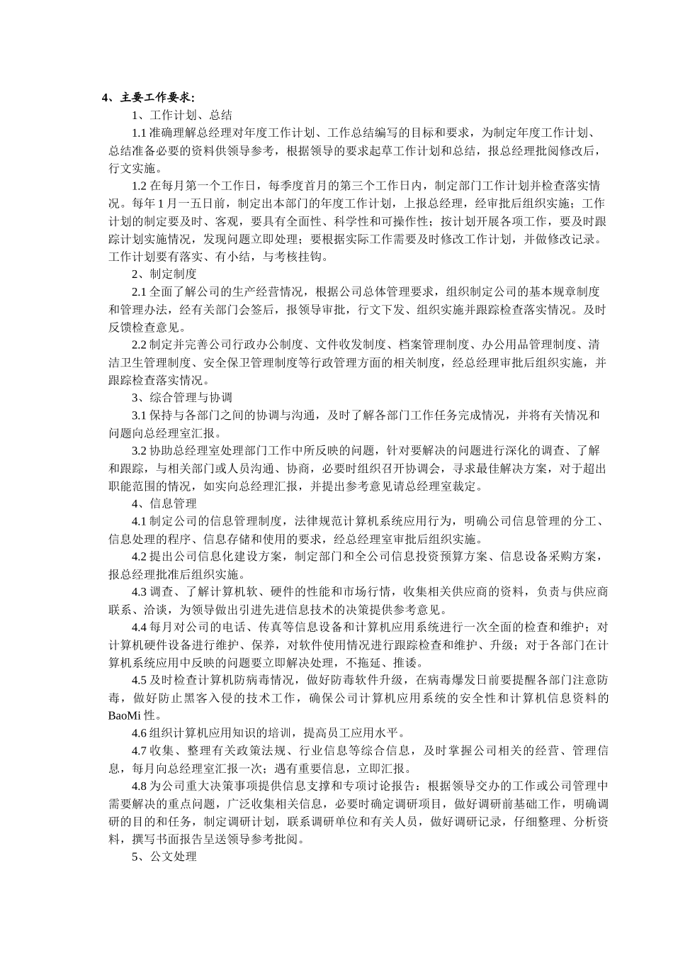 办公室部门职位说明书_第3页