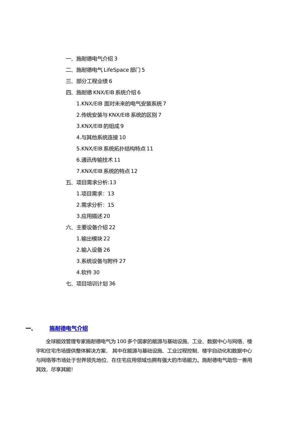 办公楼KNX灯控方案模板_第2页