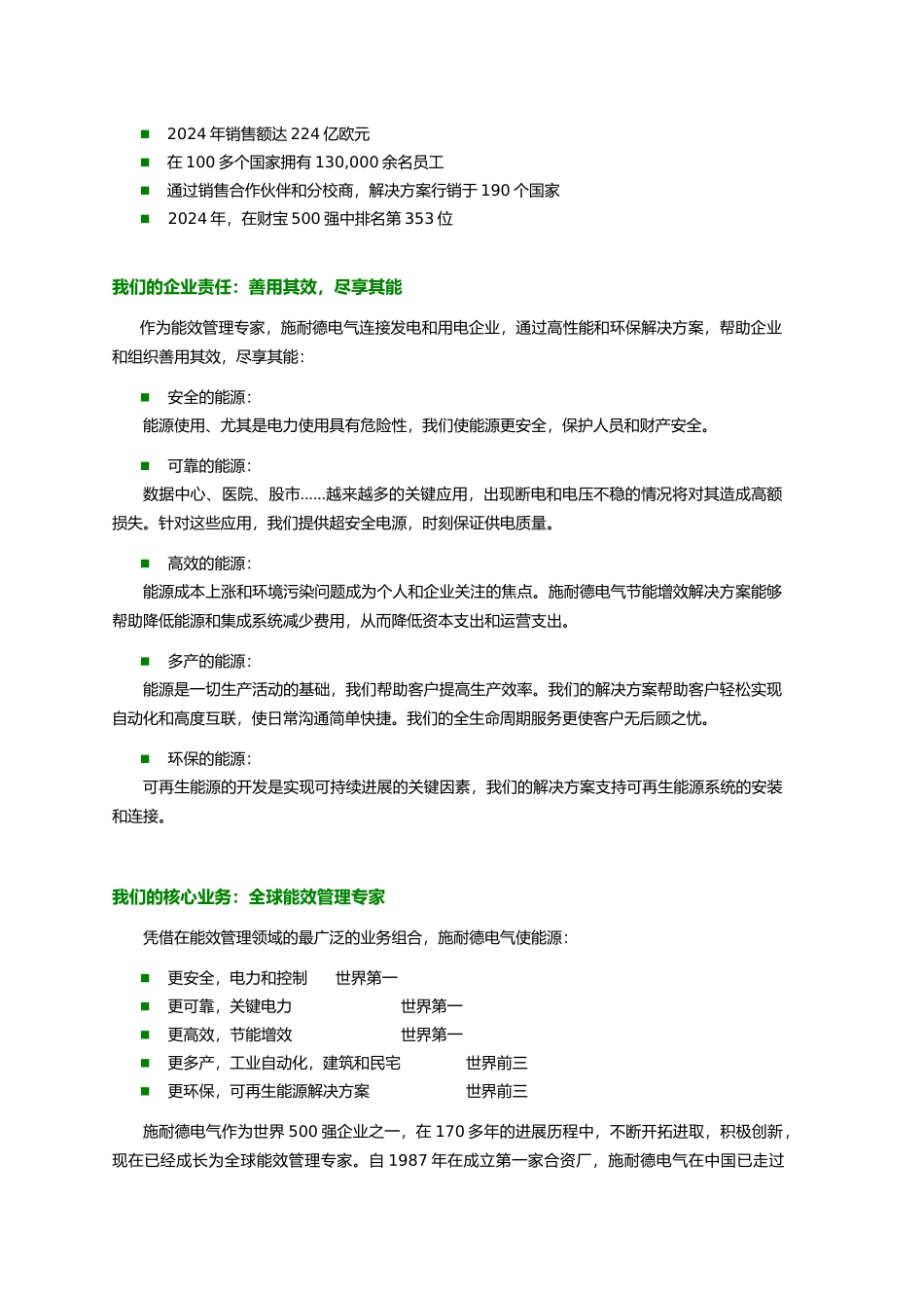 办公楼KNX灯控方案模板_第3页