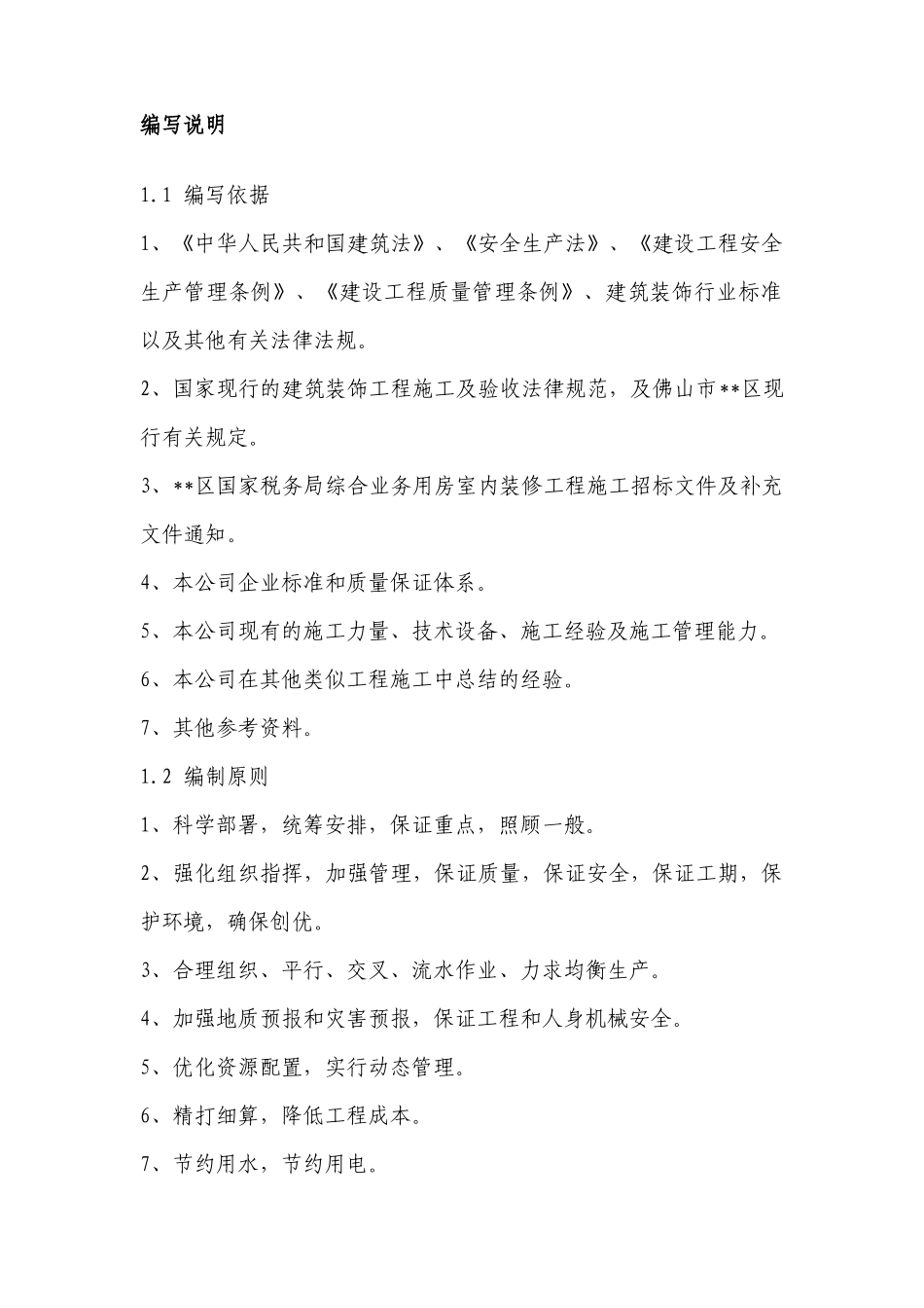 办公楼内装施工组织设计方案_第3页