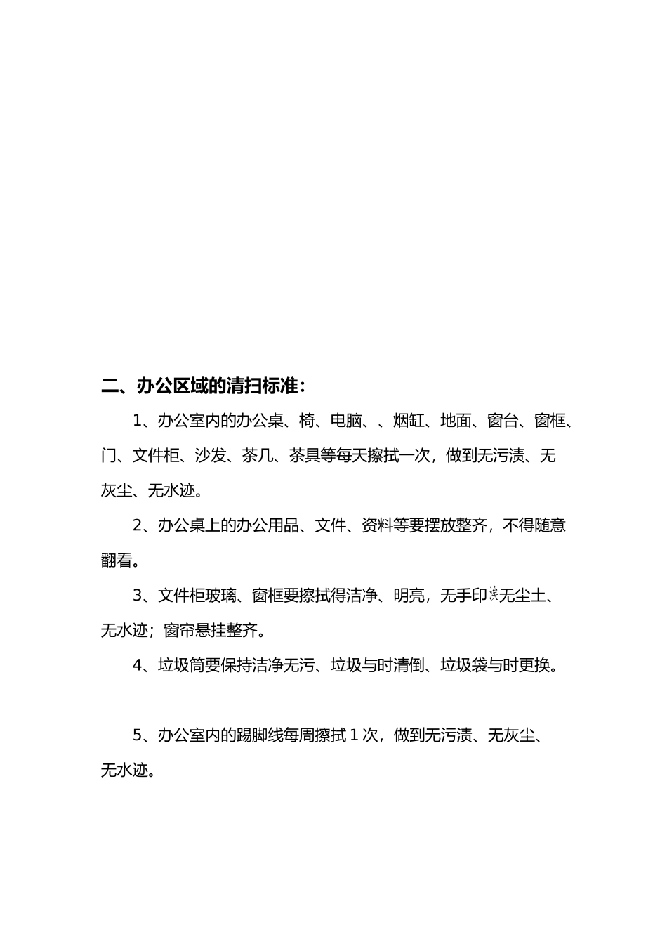 办公楼保洁服务方案_第2页