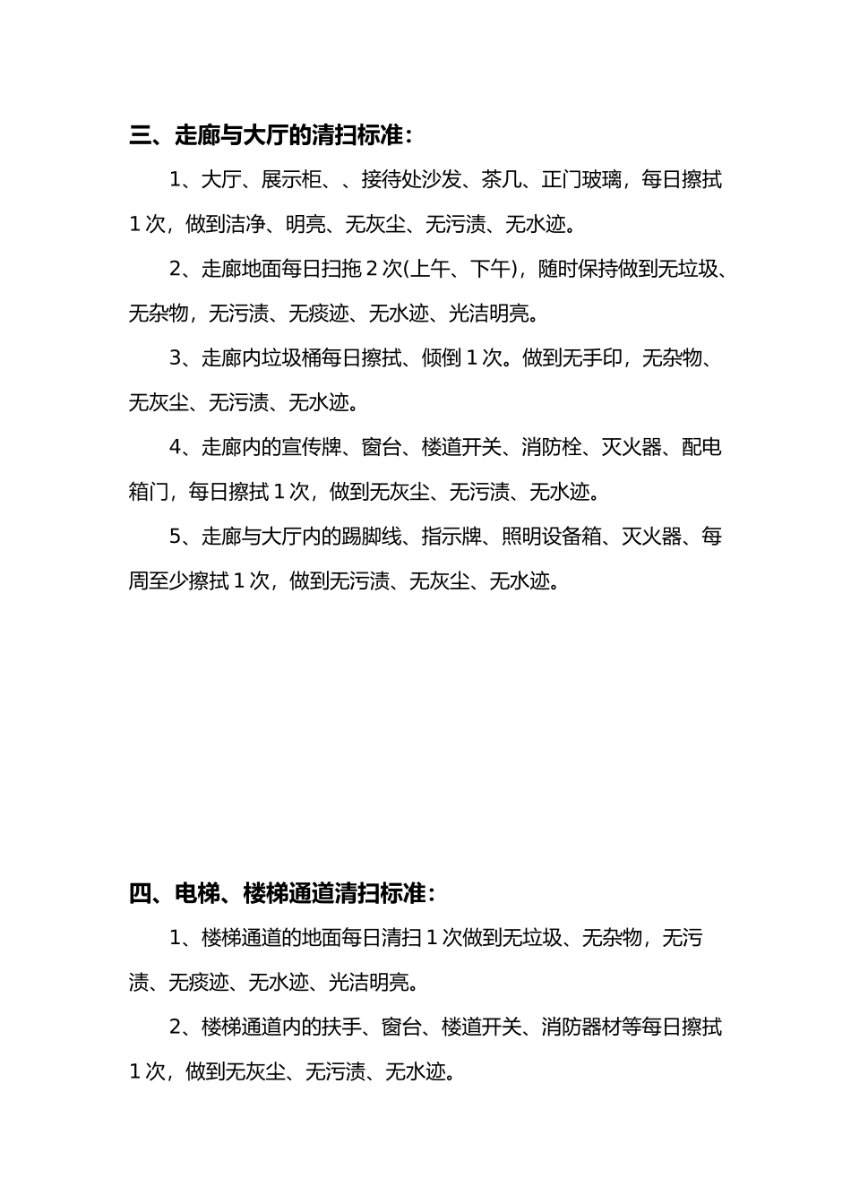 办公楼保洁服务方案_第3页