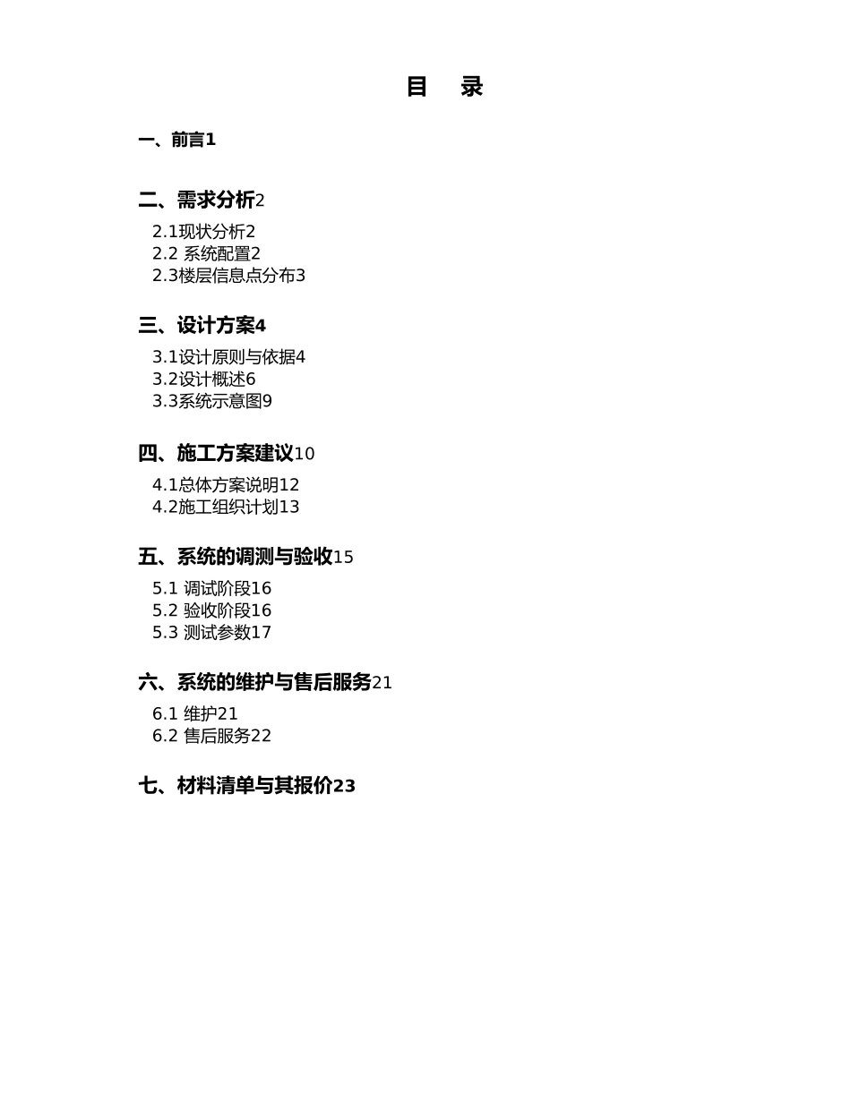 办公楼大厦综合布线设计方案_第2页