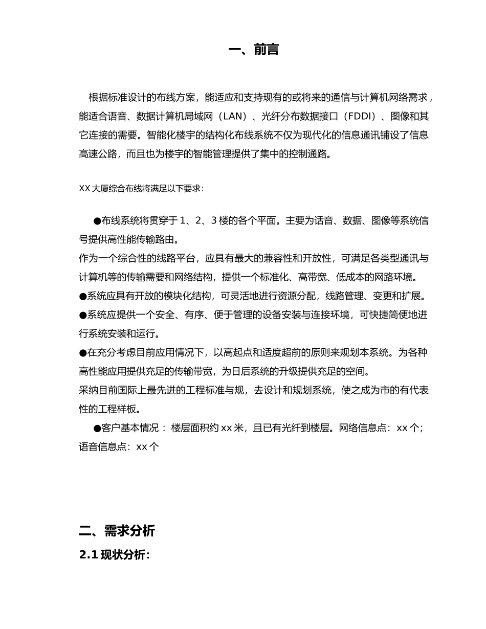 办公楼大厦综合布线设计方案_第3页