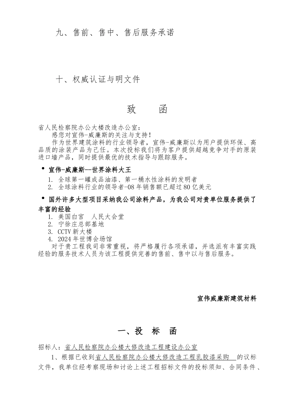 办公楼大修改造工程乳胶漆采购招投标书_第3页