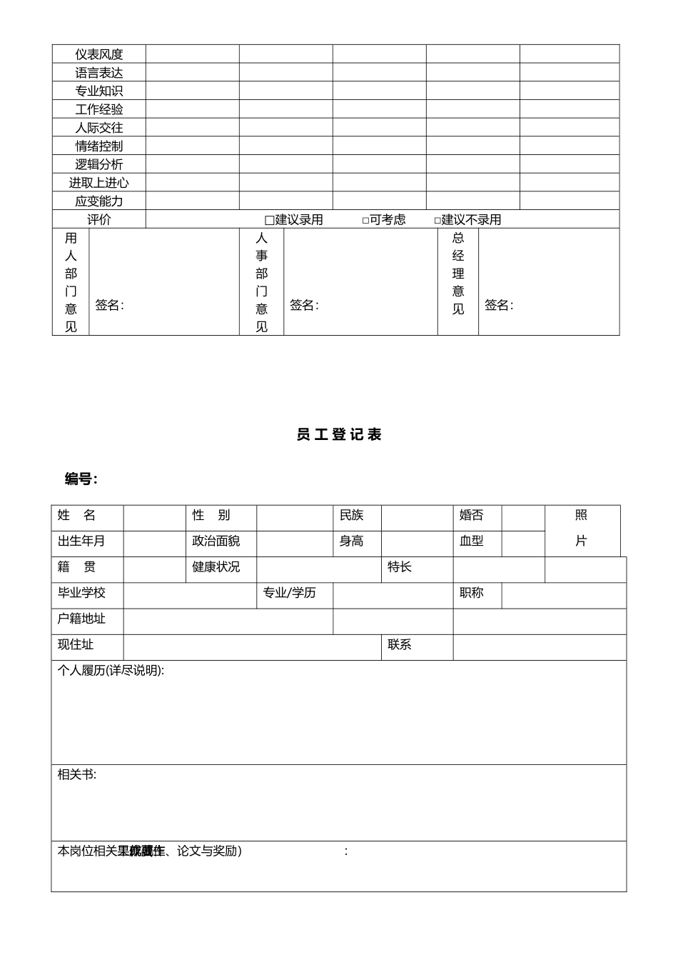 办公常用表格大全_第3页