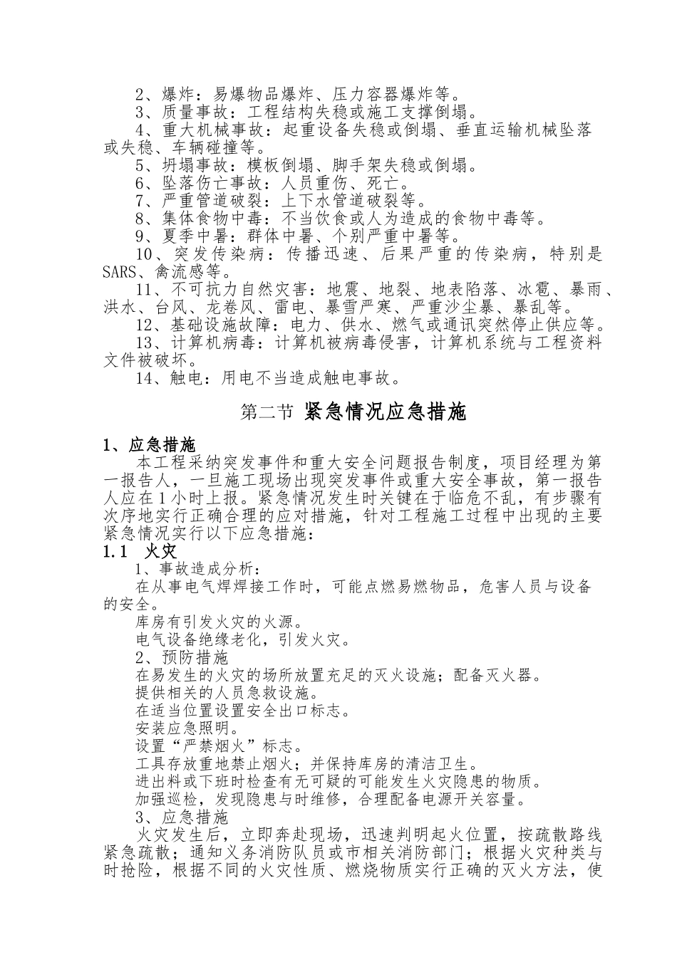 办公楼安全应急处置预案_第2页