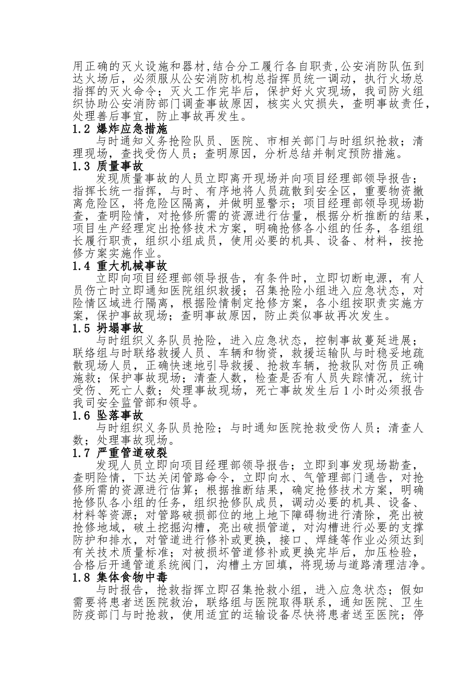 办公楼安全应急处置预案_第3页