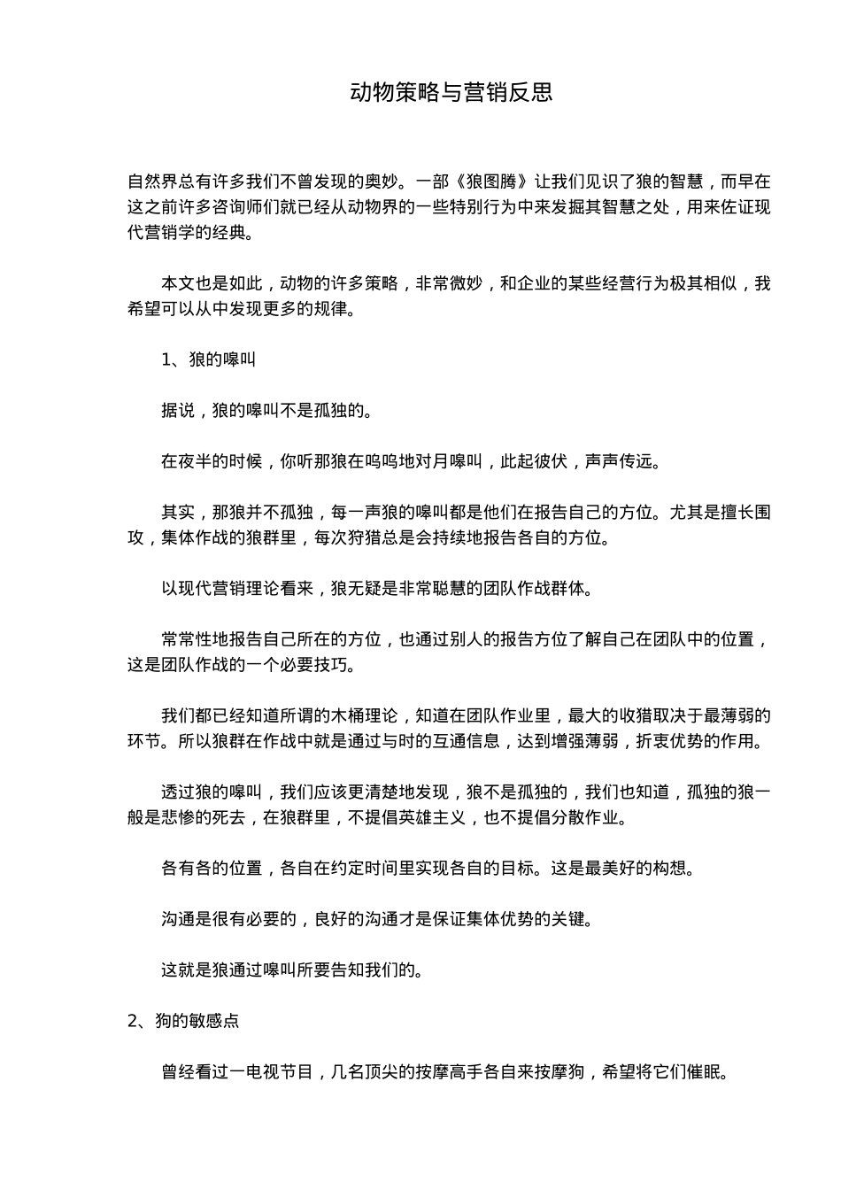 办公文具企业的营销策略分析_第1页