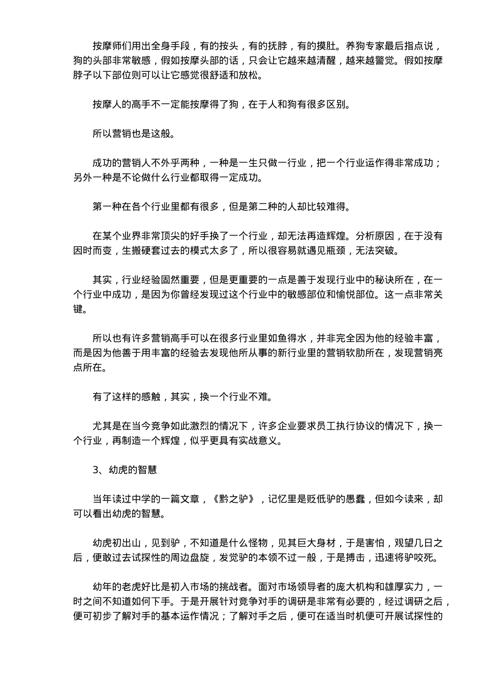办公文具企业的营销策略分析_第2页