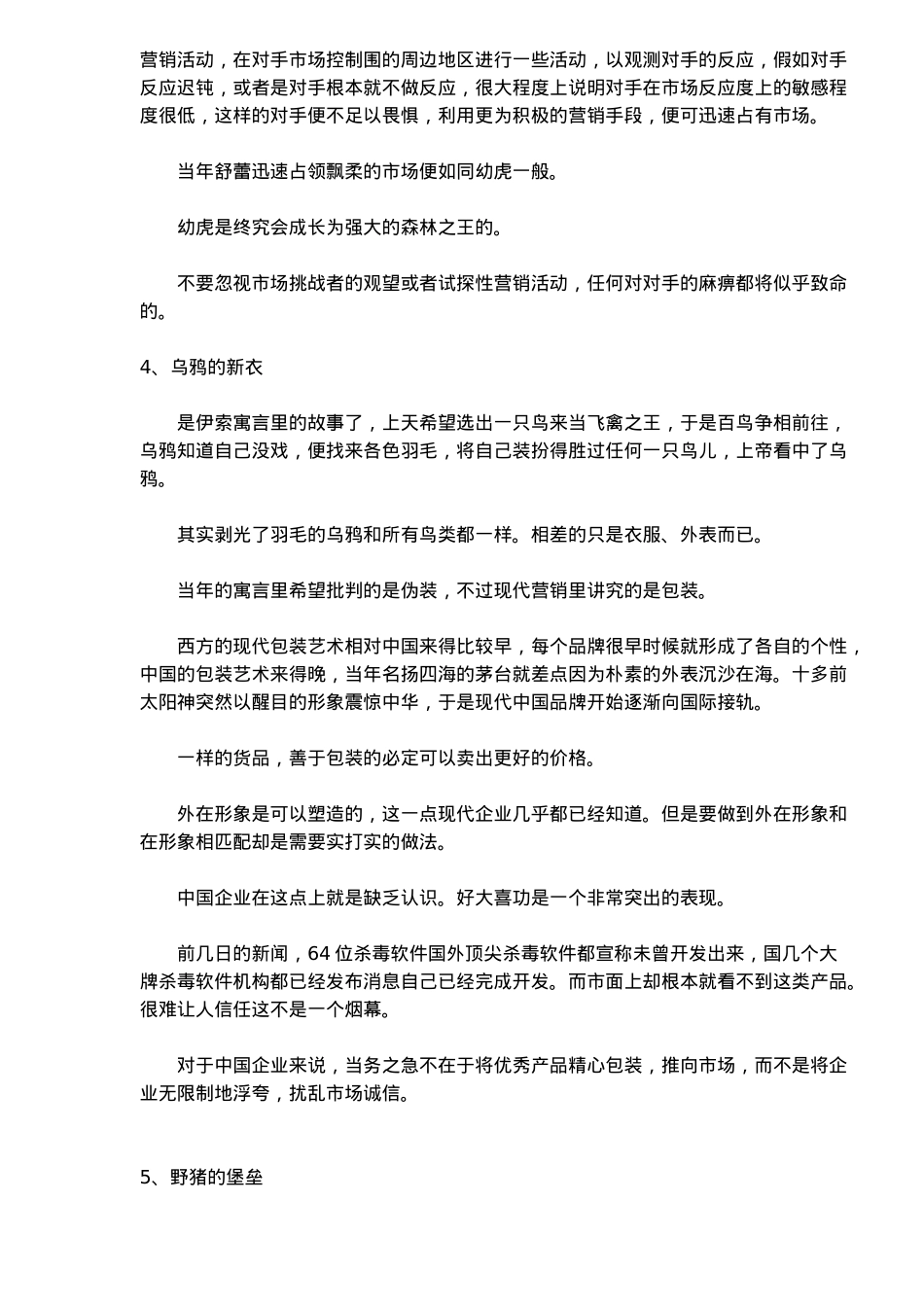 办公文具企业的营销策略分析_第3页