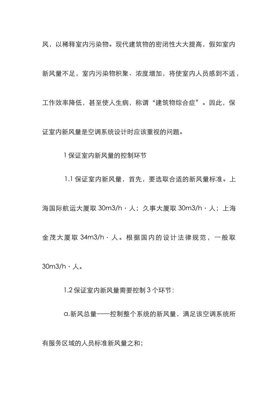 办公楼变风量空调管理论文_第2页