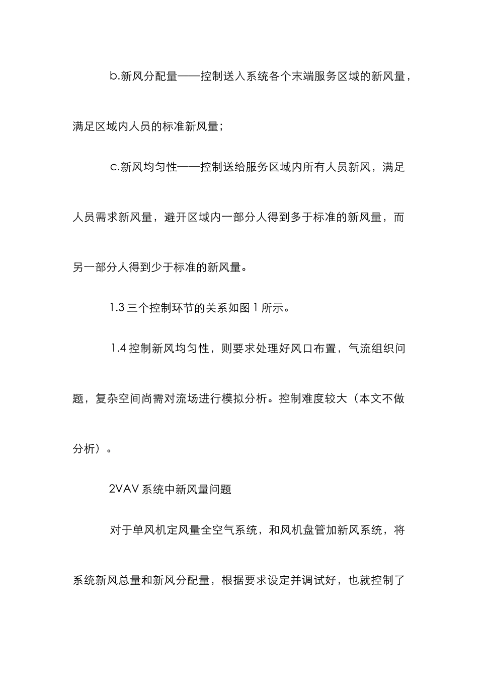 办公楼变风量空调管理论文_第3页