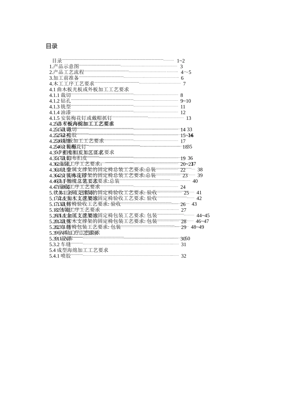 办公椅加工工艺规范教材_第2页