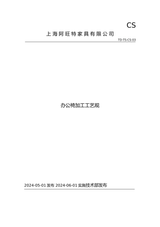办公椅加工工艺规范教材