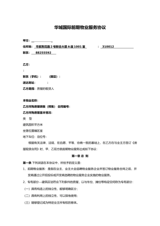 办公楼前期物业服务协议书范本