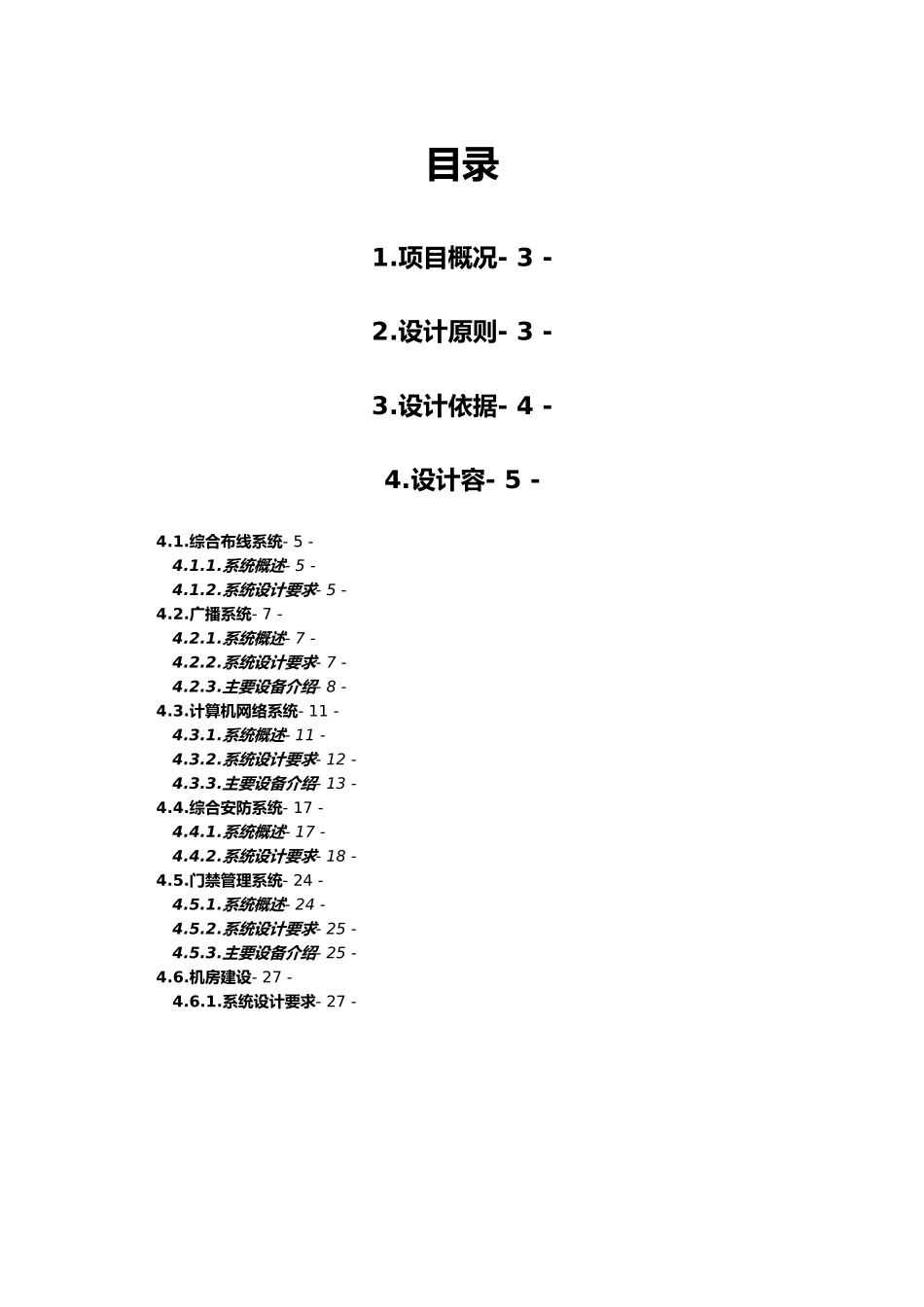 办公楼弱电智能化系统设计方案_第2页
