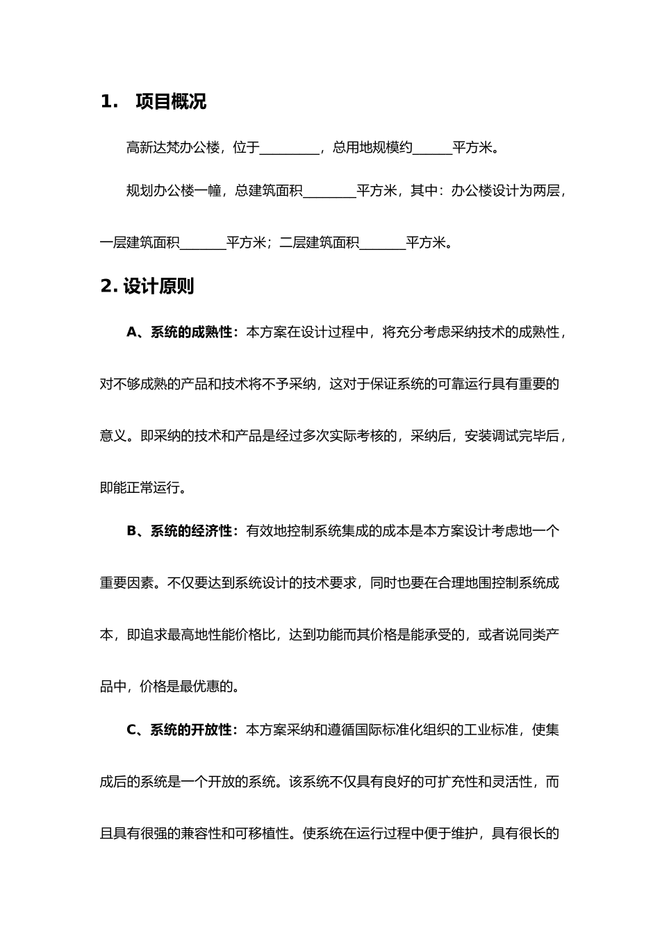 办公楼弱电智能化系统设计方案_第3页